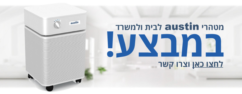 מטהרי אוויר לבית ולמשרד, מטהרי אוויר למשרד